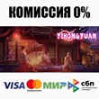 Yihongyuan STEAM•RU ⚡️АВТОДОСТАВКА 💳0% КАРТЫ