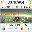 Frontiers Reach STEAM•RU ⚡️AUTODELIVERY 💳0% CARDS