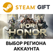 ✅For Honor - Year 8 Gold🎁Steam Gift🌐Region Select