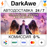 Saints Row: Gat out of Hell STEAM•RU ⚡️АВТО 💳0%