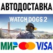 Watch_Dogs 2 * STEAM Russia 🚀 AUTO DELIVERY 💳 0%