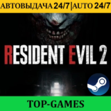 Resident Evil 2-3 Remake | Steam | АВТОВЫДАЧА 24/7