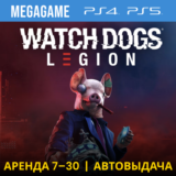 Watch Dogs Legion (PS4/PS5/RUS)  Аренда 7 дней