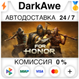 For Honor +ВЫБОР STEAM ⚡️АВТО 💳0%