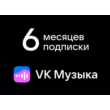 🔥 PROMOCODE  VK MUSIC 6 months 🔥