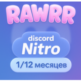 ❤️DISCORD NITRO 1-12 МЕСЯЦЕВ 2 BOOST FULL 🚀