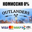 Outlanders +SELECT STEAM•RU ⚡️AUTODELIVERY 💳0% CARDS
