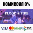 Outlanders - Flood and Fire DLC STEAM•RU ⚡️АВТО 💳0%