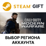 ✅Call of Duty: Modern Warfare - Standard🌐Выбор Региона