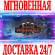 ✅Total War: WARHAMMER III +17 DLC⭐Steam\РФ+Мир\Key⭐ +🎁