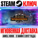 TW Warhammer 3 +17 DLC | Ultimate (+Все DLC) Steam Ключ