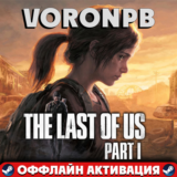 The Last of Us Part I Deluxe+Акаунт+ПАТЧИ+PC🌐