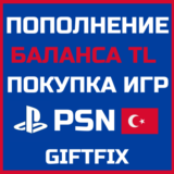 👑 ПОКУПКА ИГР/ПОПОЛНЕНИЕ КОШЕЛЬКА TL PSN ТУРЦИЯ  [0%]