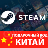 🚀AUTO⚫️STEAM🔴КИТАЙ | ЮАНИ😏КОД ПОПОЛНЕНИЯ💲СТИМ КАРТА