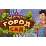 💠 Garden City (PS4/PS5/RU) П3 - Активация