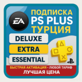 🎁 Подписка PS Plus Турция | EA Play | Все сроки 🎮