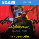 Cyberpunk 2077 + Phantom Liberty (PS5/RU) П1-Оффлайн