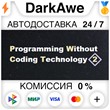 Programming Without Coding Technology 2.0 STEAM ⚡️АВТО