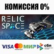 Relic Space +ВЫБОР STEAM•RU ⚡️АВТОДОСТАВКА 💳0% КАРТЫ