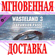 ✅Wasteland 3 Expansion Pass Battle of Steeltown+Cult of
