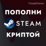🔥 Авто Пополнение Steam Криптой USDT 0% комиссия 🚀СНГ