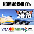 FlyWings 2018 Flight Simulator STEAM•RU ⚡️АВТО 💳0%