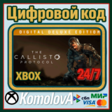 🌍The Callisto Protocol Digital Deluxe XBOX X|S КЛЮЧ 🔑