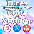 🚀 Подарочная карта Apple RU 500-20000 руб 💳 0% iTunes