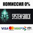 System Shock (2023) STEAM•RU ⚡️АВТОДОСТАВКА 💳0% КАРТЫ