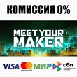 Meet Your Maker +ВЫБОР STEAM•RU ⚡️АВТОДОСТАВКА 💳0%