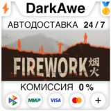 Firework STEAM•RU ⚡️АВТОДОСТАВКА 💳0%