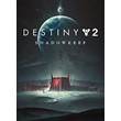 🔑 Destiny 2: Shadowkeep 🔥 Standard Edition 🎁Steam