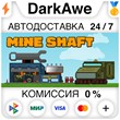Mine Shaft (Omicron Trail) STEAM•RU ⚡️АВТОДОСТАВКА 💳0%