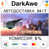 FINAL FANTASY VII REMAKE INTERGRADE STEAM•RU ⚡️АВТО