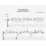 Нелюбимая