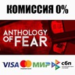 Anthology of Fear STEAM•RU ⚡️АВТОДОСТАВКА 💳0% КАРТЫ