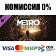 Metro Exodus Season Pass DLC STEAM•RU ⚡️АВТО 💳0% КАРТЫ