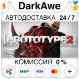 Prototype 2 +ВЫБОР STEAM•RU ⚡️АВТОДОСТАВКА 💳0%