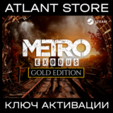 Metro Exodus Gold Edition - Ключ Steam - РФ+КЗ+УК+СНГ