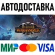 Total War: WARHAMMER III * STEAM Россия 🚀 АВТОДОСТАВКА