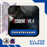 🔵RESIDENT EVIL 4 REMAKE PS4/PS5 УКРАИНА/ТУРЦИЯ СКИДКА!