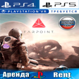 🎮Farpoint PS VR  (PS4/PS5/RUS) Аренда 🔰