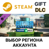 ✅Cities: Skylines - Content Creator Pack: Shopping M🌐