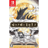 The Liar Princess and the Blind Prince🎮Nintendo Switch