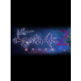 Nights of Azure 2: Bride of the New Moon 🎮 Switch