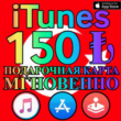 🎁iTunes GIFT CARD Apple TURKEY 150 TL iCloud lira лира