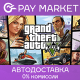 ⚡GTA 5 |Grand Theft Auto V Enhanced+Legacy | АВТО STEAM