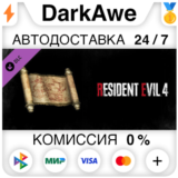 Resident Evil 4 Treasure Map: Expansion DLC ⚡️АВТО