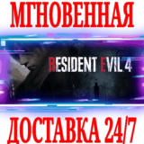 ✅Resident Evil 4 (2023) Remake⭐Steam\РФ+СНГ\Key⭐ +Бонус