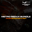 📀Metro Redux Bundle - Ключ Steam [РФ+СНГ+ЛАТАМ]💳0%
